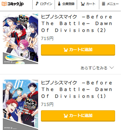 ヒプノシスマイク -Before The Battle- Dawn Of Divisions　9話　無料　コミック.jp